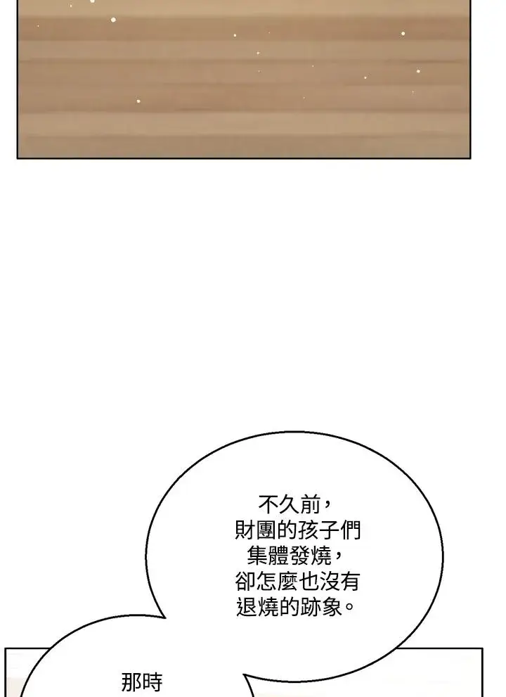 《看见状态栏的宝贝皇女》第62话图74