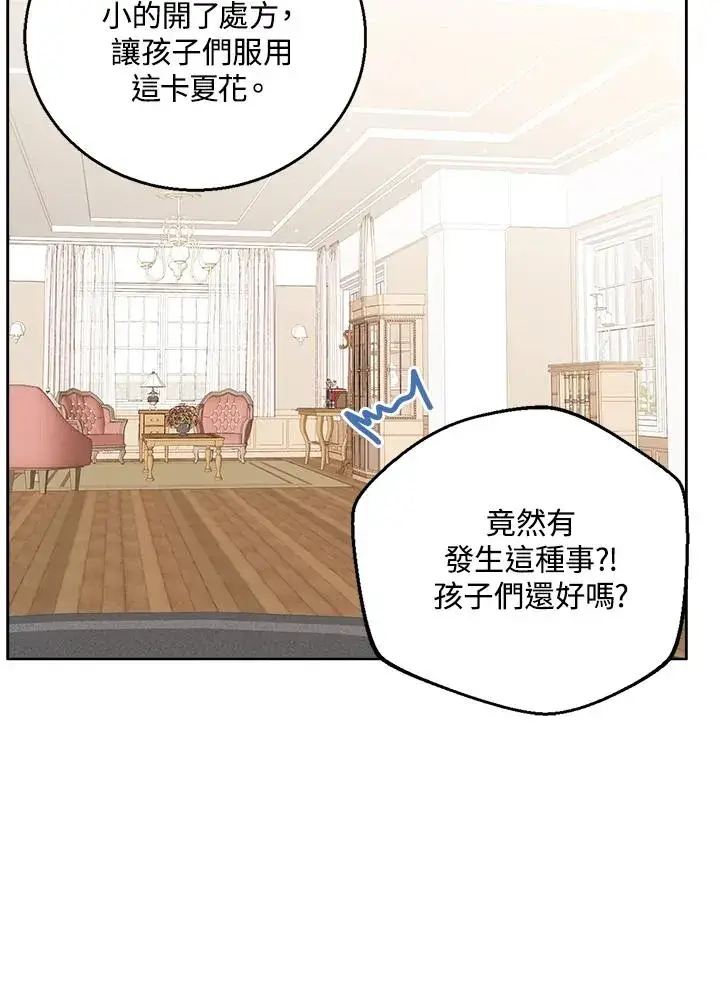 《看见状态栏的宝贝皇女》第62话图75