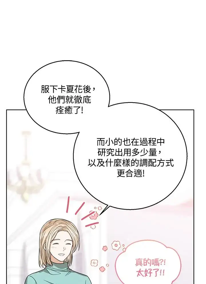 《看见状态栏的宝贝皇女》第62话图76