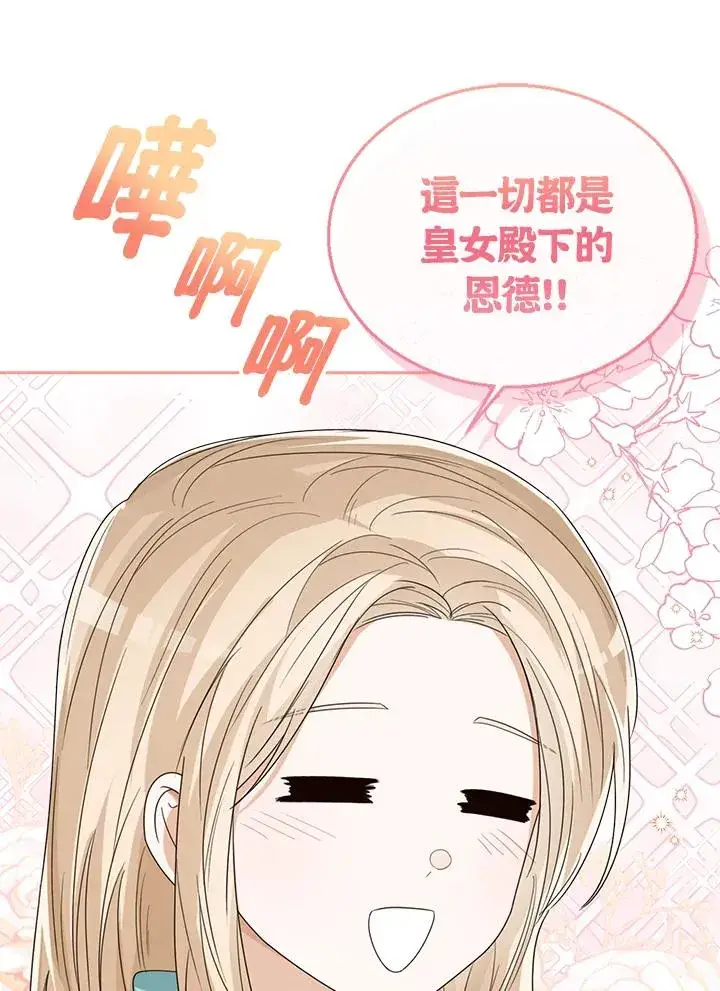 《看见状态栏的宝贝皇女》第62话图78