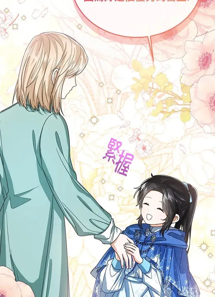 《看见状态栏的宝贝皇女》第62话图80