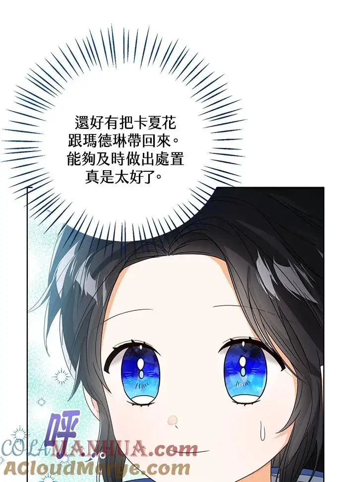 《看见状态栏的宝贝皇女》第62话图85