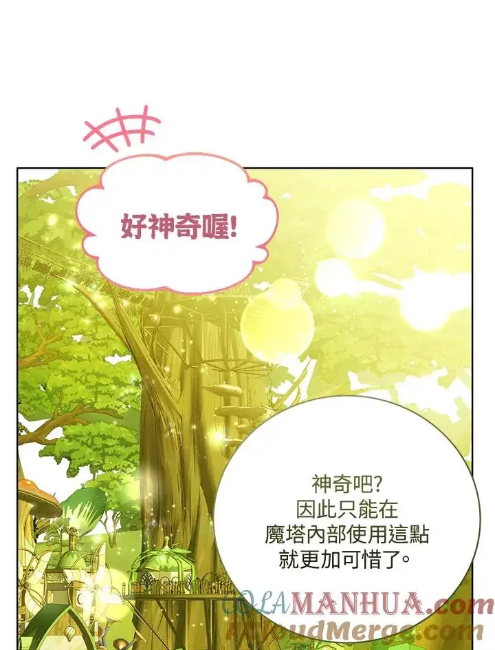 《看见状态栏的宝贝皇女》第62话图9