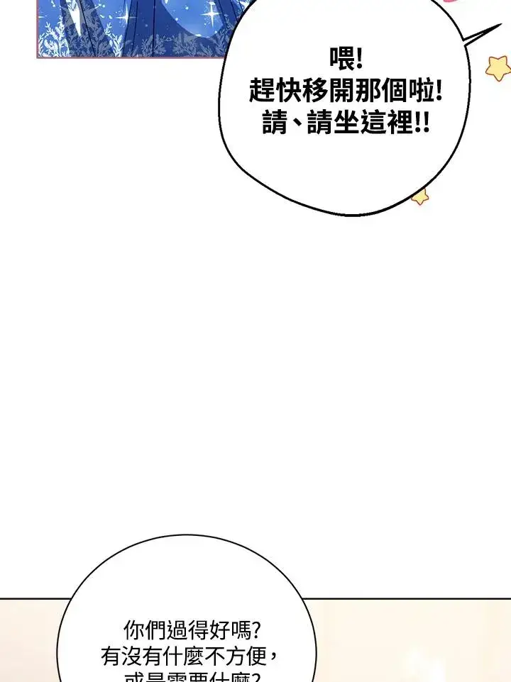 《看见状态栏的宝贝皇女》第62话图99