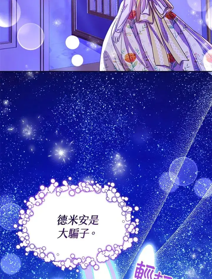 《看见状态栏的宝贝皇女》第63话图10