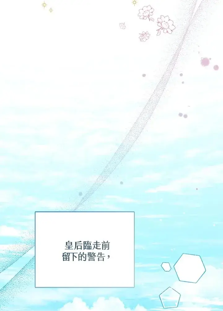 《看见状态栏的宝贝皇女》第63话图103