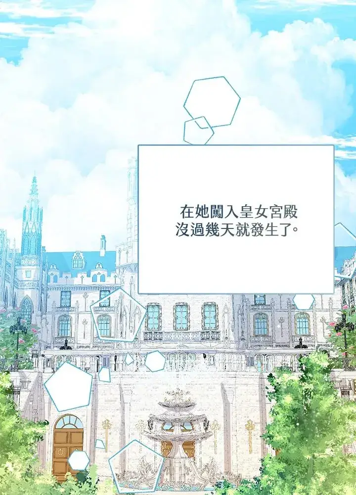 《看见状态栏的宝贝皇女》第63话图104