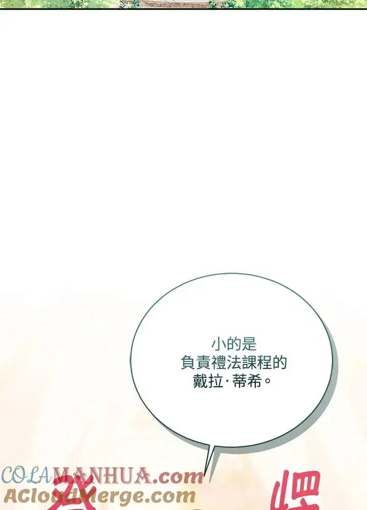 《看见状态栏的宝贝皇女》第63话图105