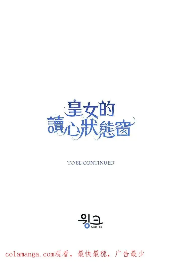《看见状态栏的宝贝皇女》第63话图112