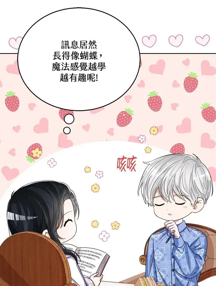 《看见状态栏的宝贝皇女》第63话图14