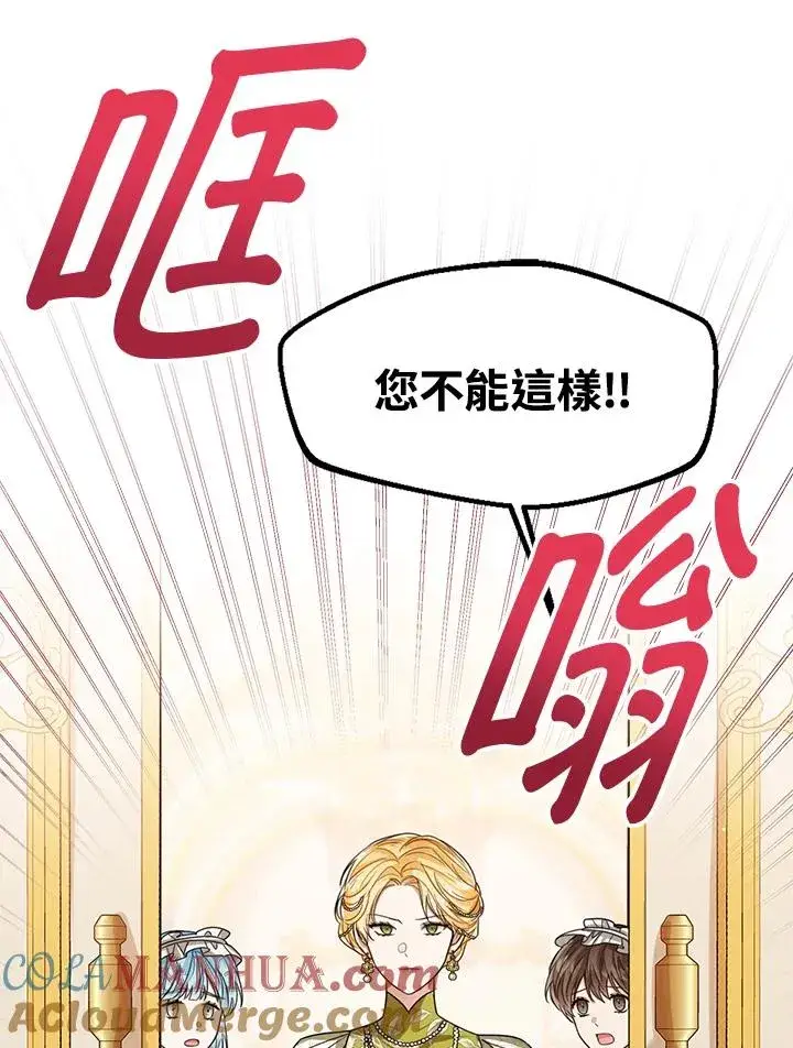 《看见状态栏的宝贝皇女》第63话图17