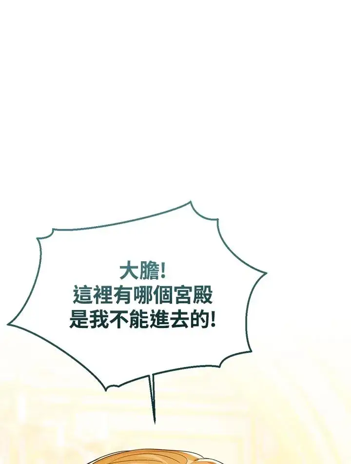 《看见状态栏的宝贝皇女》第63话图19