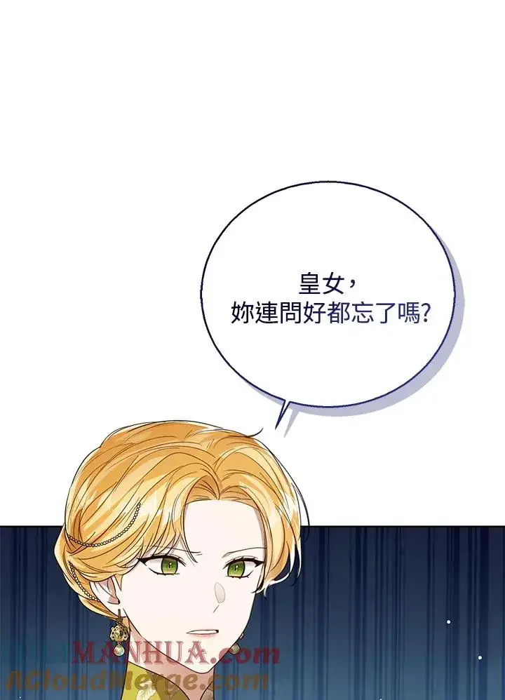 《看见状态栏的宝贝皇女》第63话图25