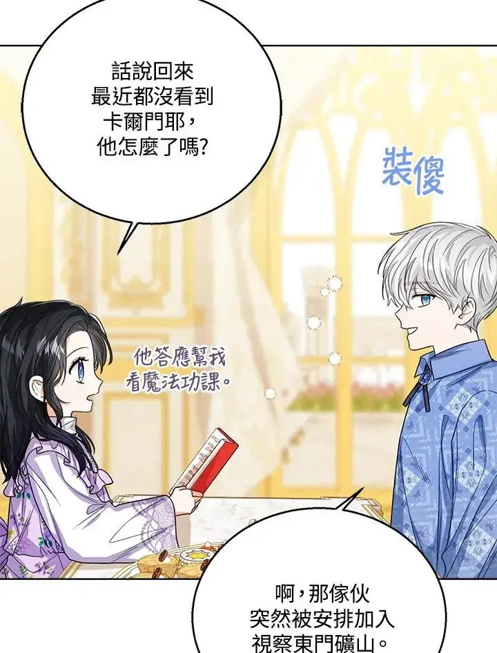 《看见状态栏的宝贝皇女》第63话图3