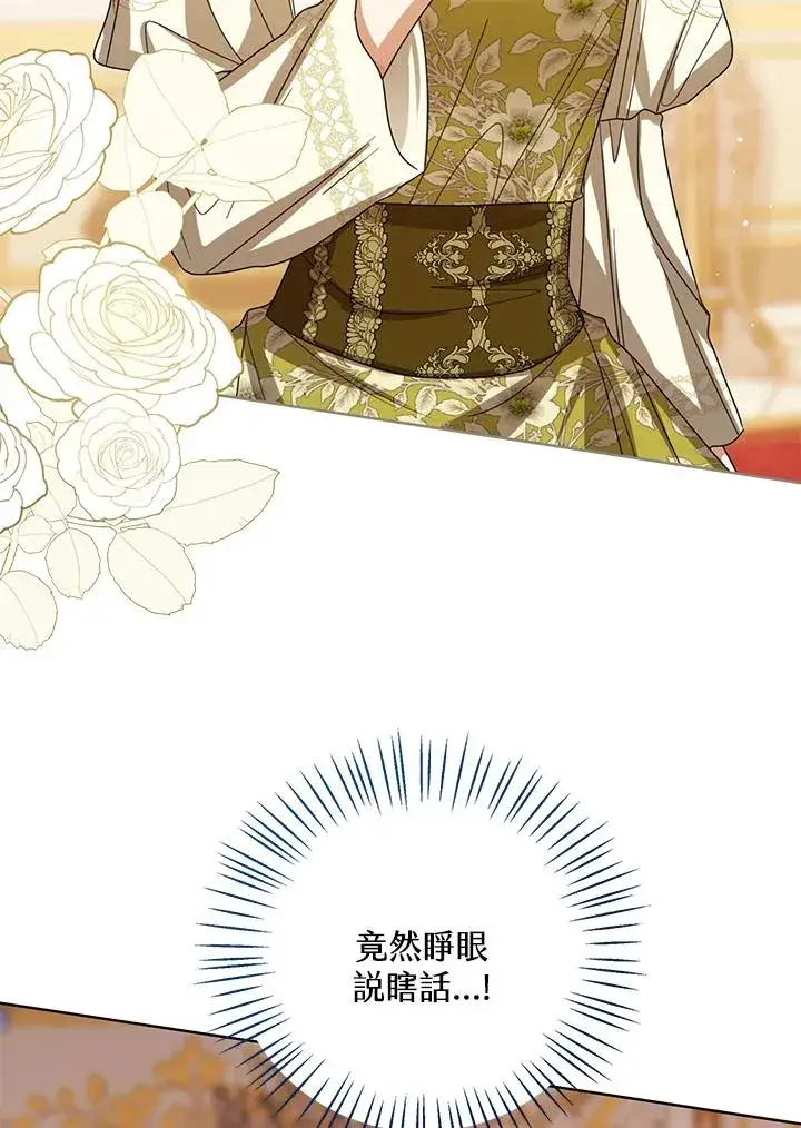 《看见状态栏的宝贝皇女》第63话图36