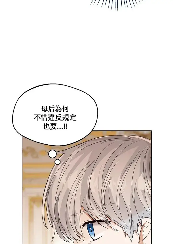 《看见状态栏的宝贝皇女》第63话图38