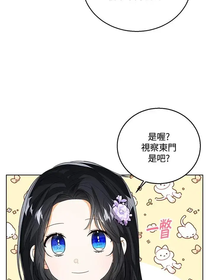 《看见状态栏的宝贝皇女》第63话图4