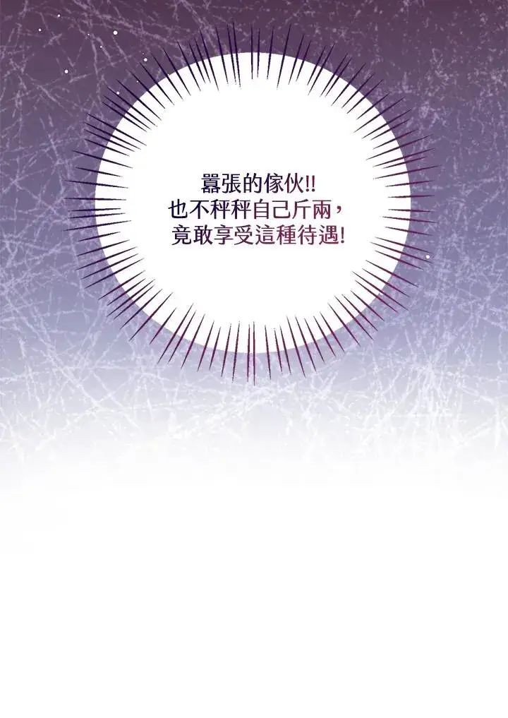 《看见状态栏的宝贝皇女》第63话图44