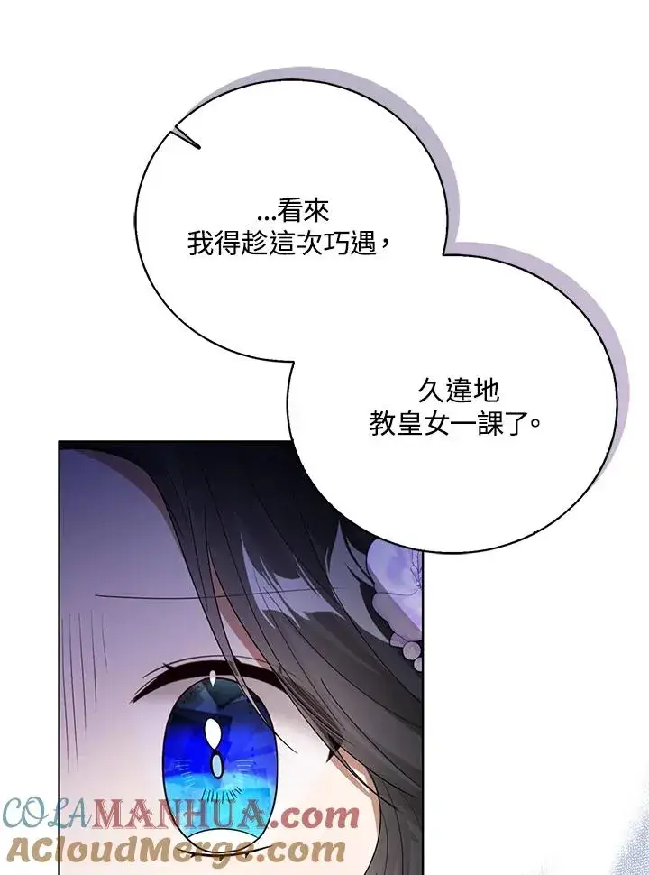 《看见状态栏的宝贝皇女》第63话图45