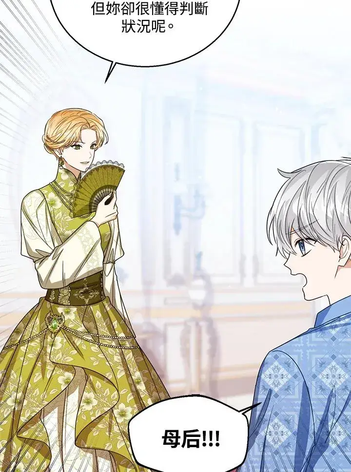 《看见状态栏的宝贝皇女》第63话图48