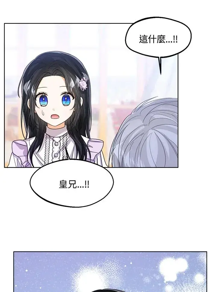 《看见状态栏的宝贝皇女》第63话图51