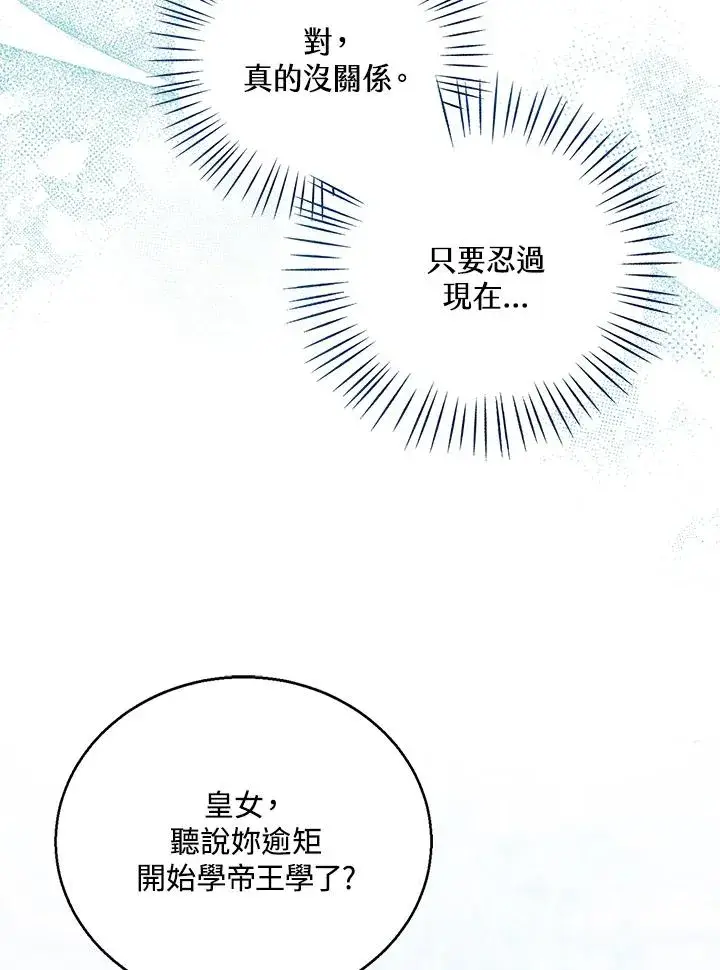 《看见状态栏的宝贝皇女》第63话图54