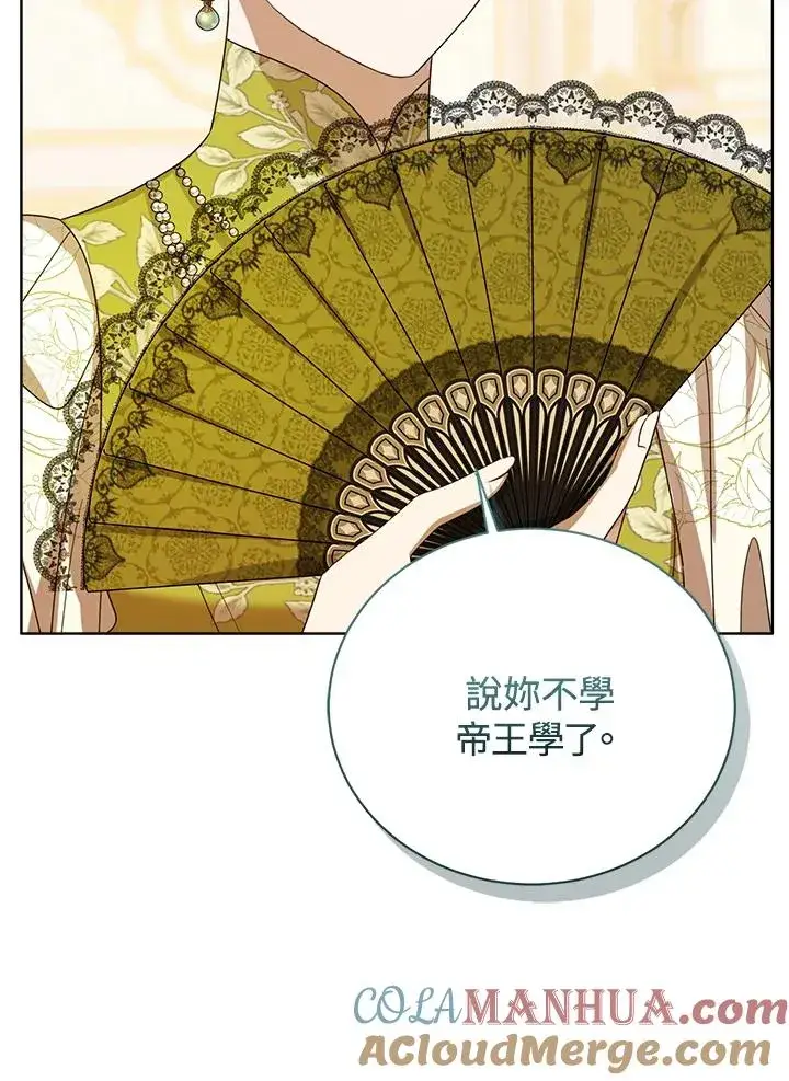 《看见状态栏的宝贝皇女》第63话图57