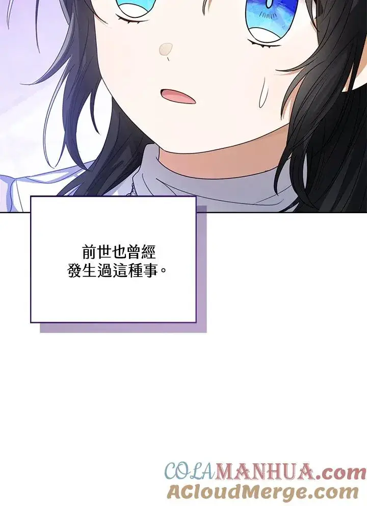 《看见状态栏的宝贝皇女》第63话图65