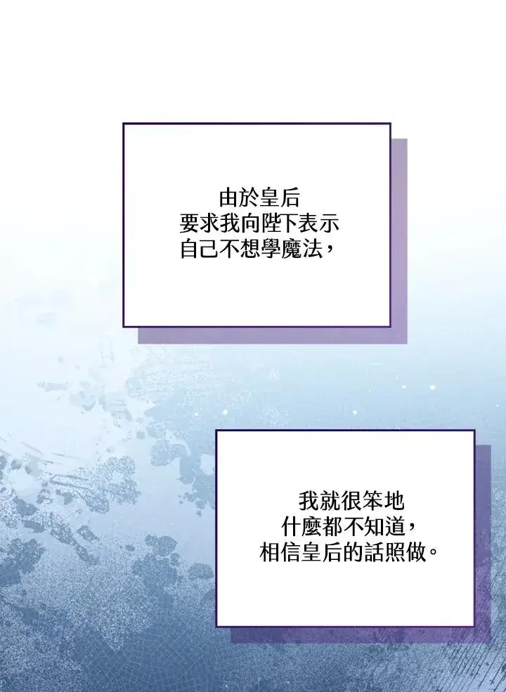 《看见状态栏的宝贝皇女》第63话图66