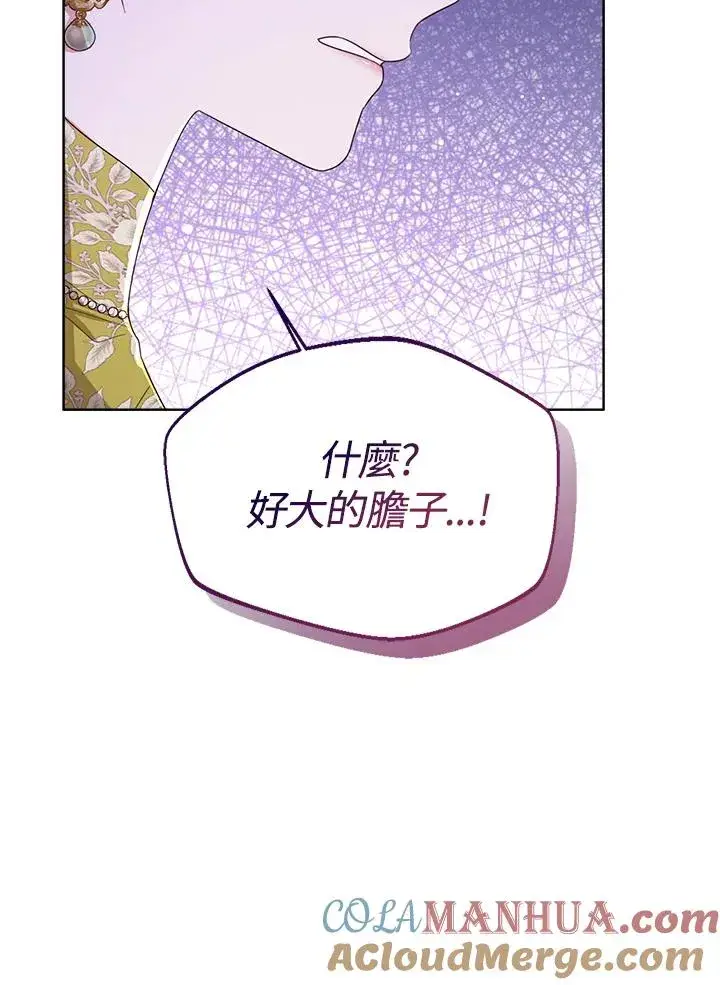 《看见状态栏的宝贝皇女》第63话图69