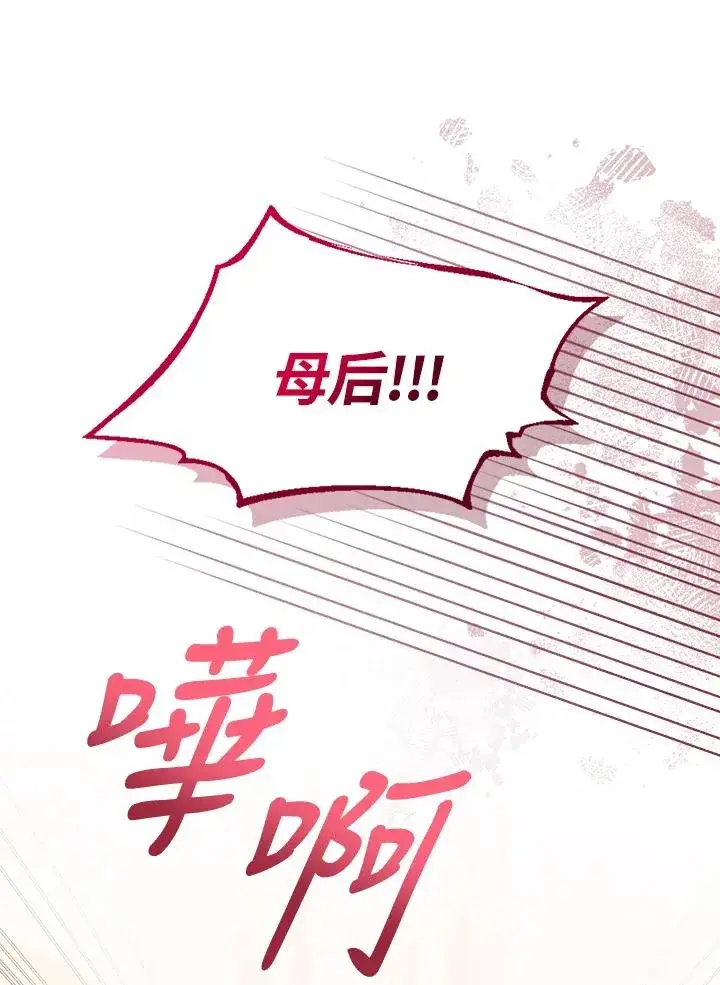 《看见状态栏的宝贝皇女》第63话图72