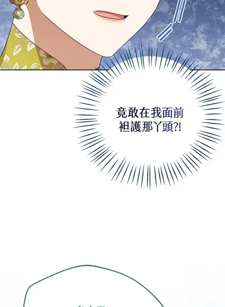 《看见状态栏的宝贝皇女》第63话图75