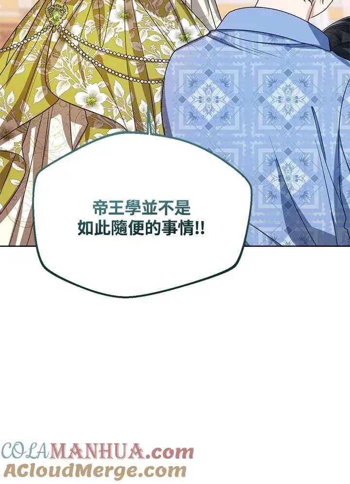 《看见状态栏的宝贝皇女》第63话图77