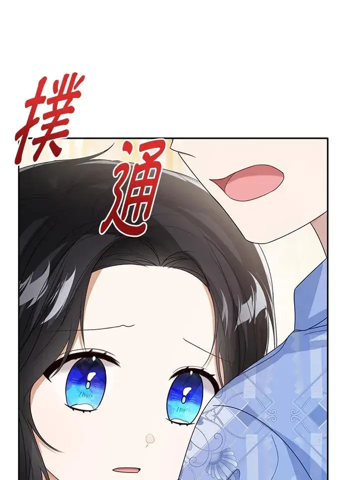 《看见状态栏的宝贝皇女》第63话图78