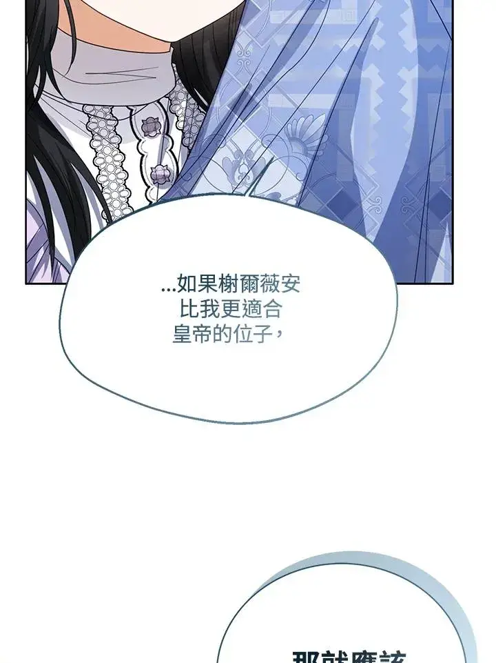 《看见状态栏的宝贝皇女》第63话图79