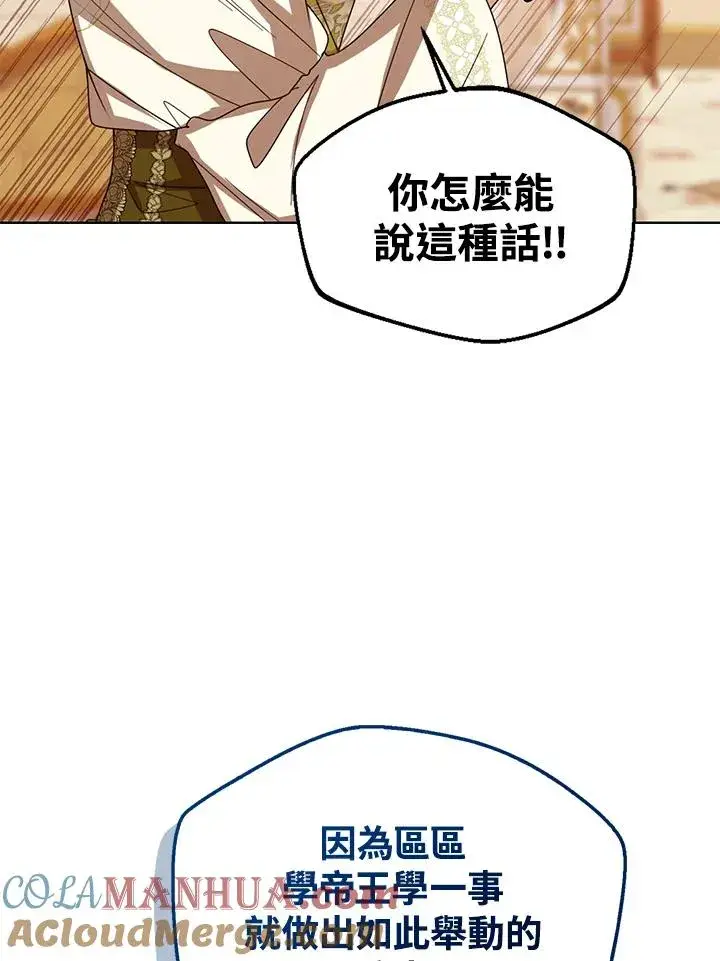 《看见状态栏的宝贝皇女》第63话图81