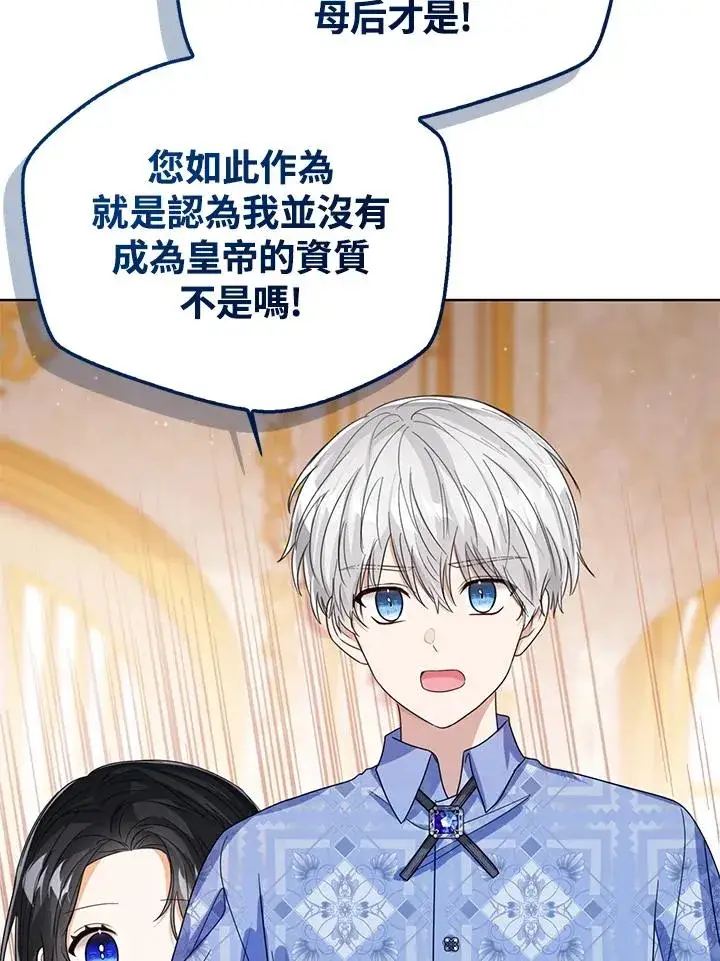 《看见状态栏的宝贝皇女》第63话图82