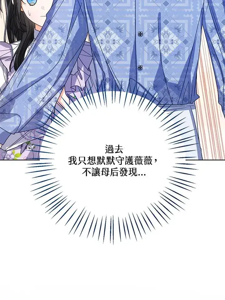 《看见状态栏的宝贝皇女》第63话图83