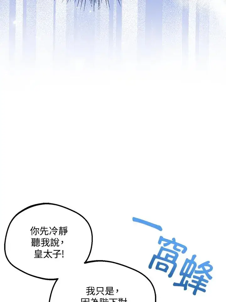 《看见状态栏的宝贝皇女》第63话图86