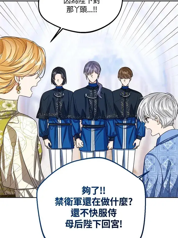 《看见状态栏的宝贝皇女》第63话图87