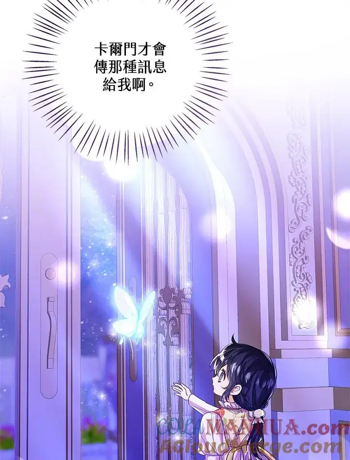 《看见状态栏的宝贝皇女》第63话图9