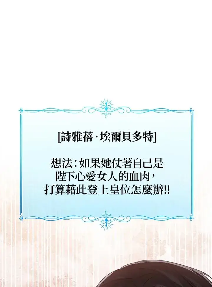 《看见状态栏的宝贝皇女》第63话图90