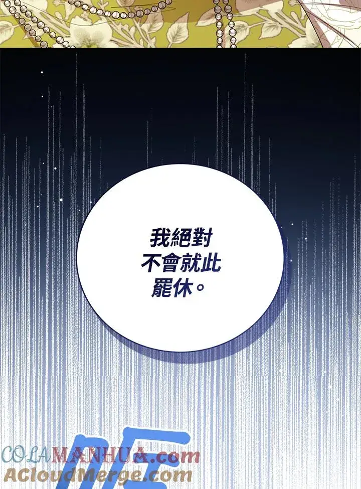 《看见状态栏的宝贝皇女》第63话图93