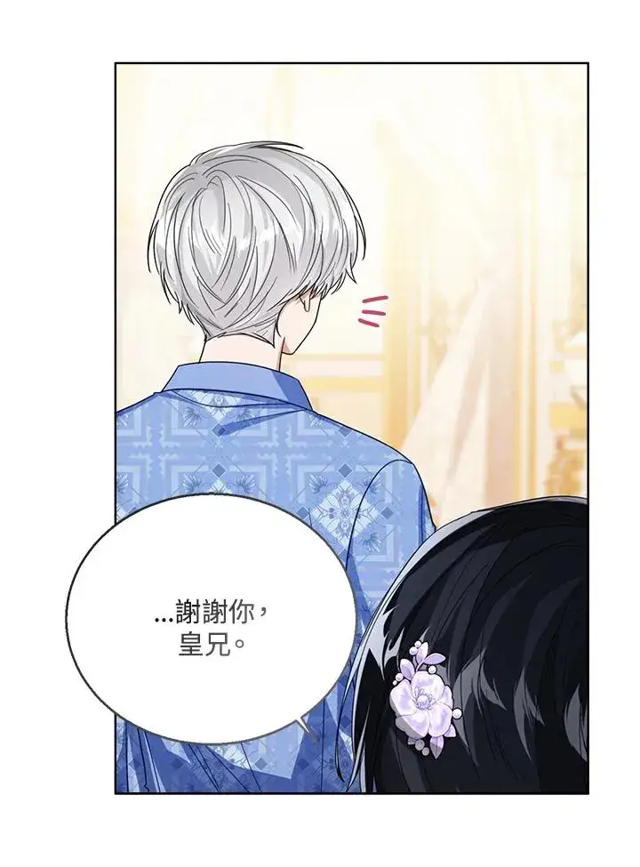 《看见状态栏的宝贝皇女》第63话图96