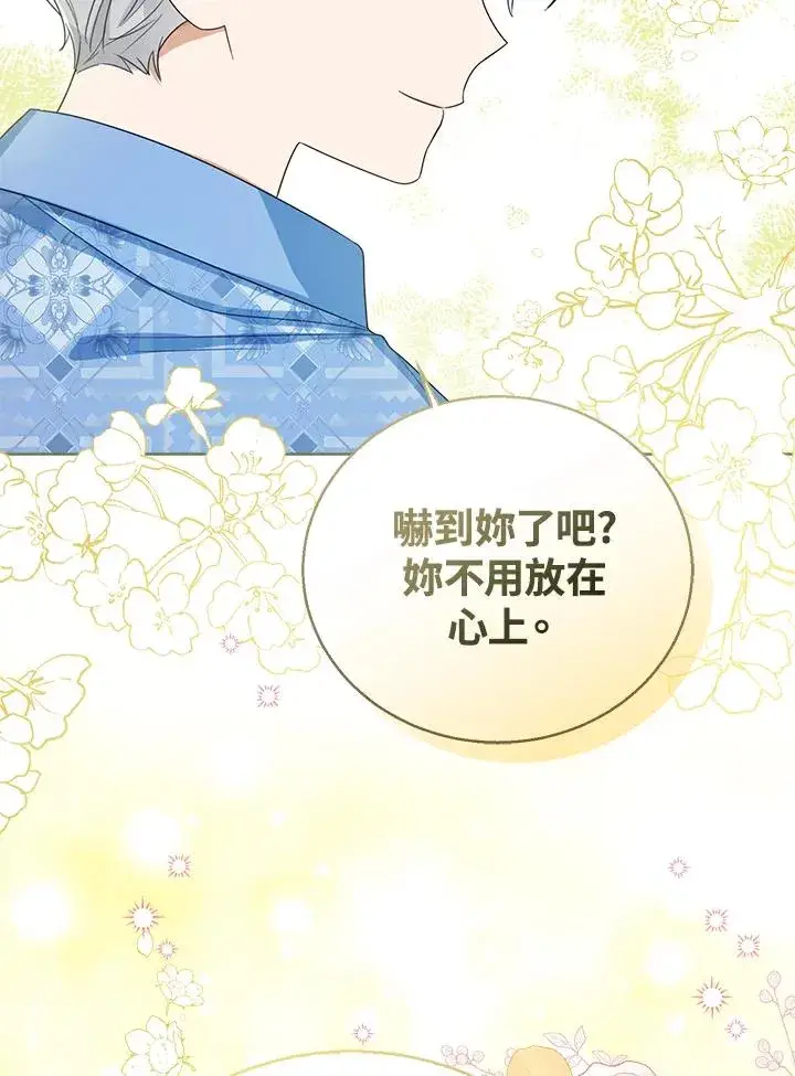 《看见状态栏的宝贝皇女》第63话图98