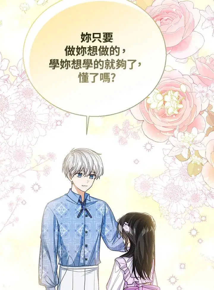 《看见状态栏的宝贝皇女》第63话图99