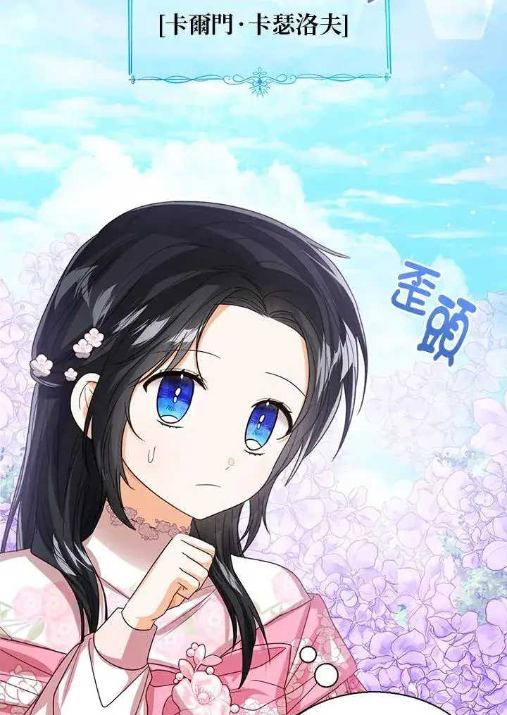 《看见状态栏的宝贝皇女》第64话图100