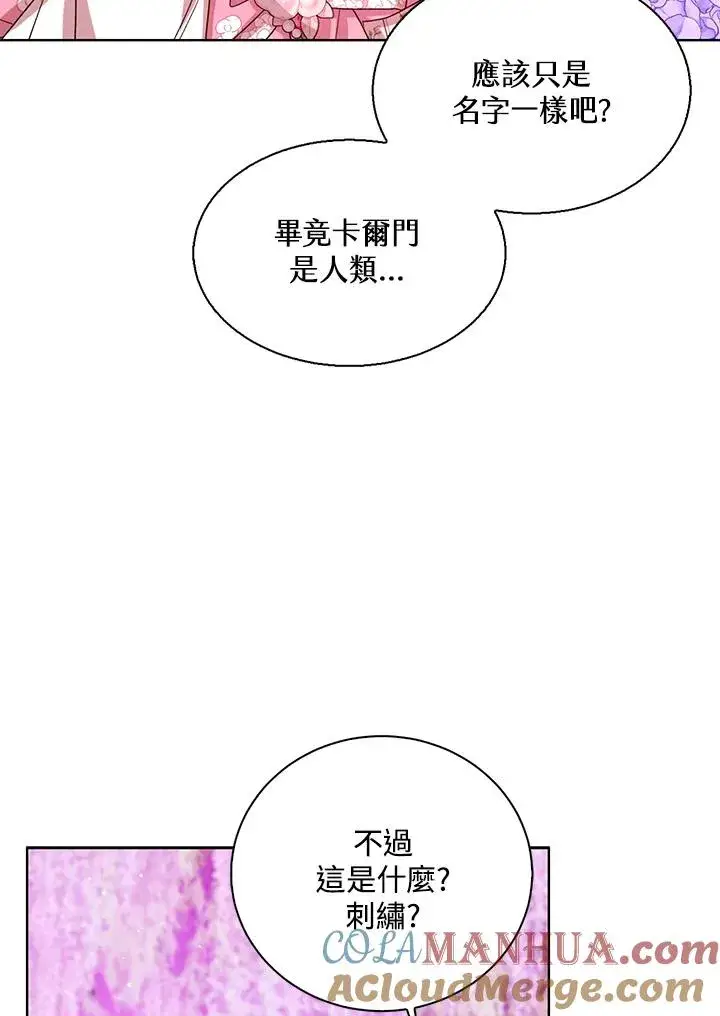 《看见状态栏的宝贝皇女》第64话图101