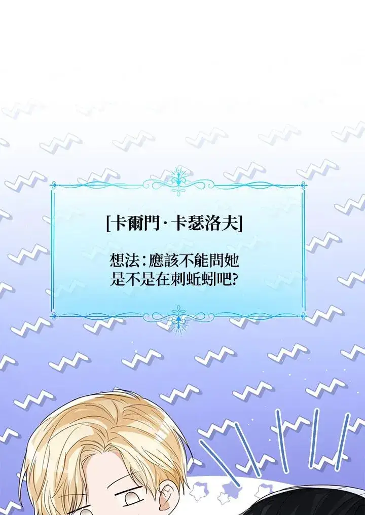 《看见状态栏的宝贝皇女》第64话图107