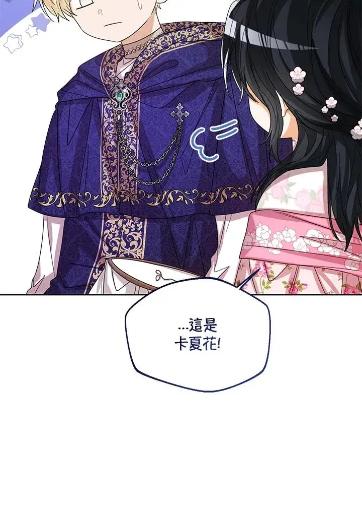 《看见状态栏的宝贝皇女》第64话图108